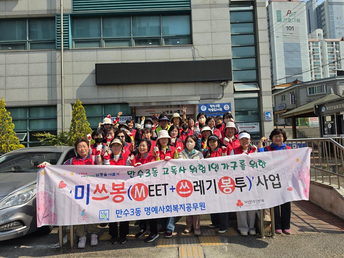 [보도자료_사진]만수3동_통합돌봄단_만3_안부드림_미쓰봉_사업_추진.jpeg 이미지